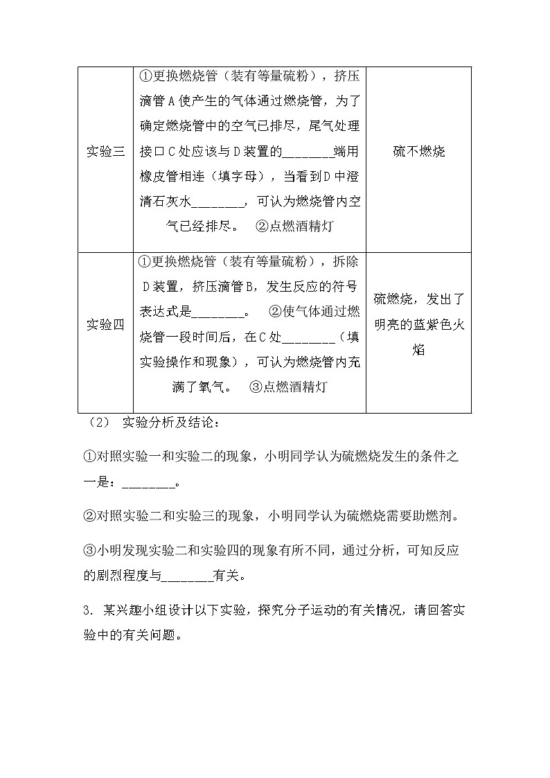 最新2022中考化学总复习专题突破：实验探究题（综合型）（无答案）第3页