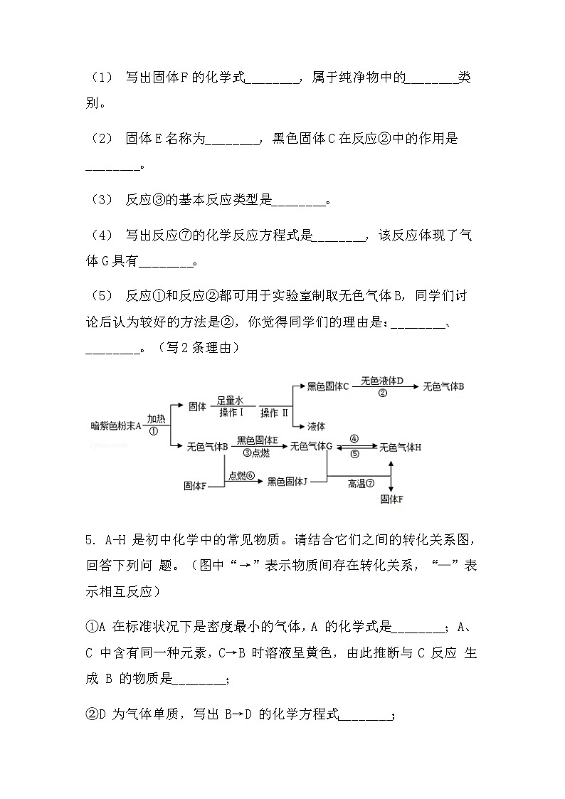 最新2022中考化学总复习专题突破：推断题集训（无答案）第3页