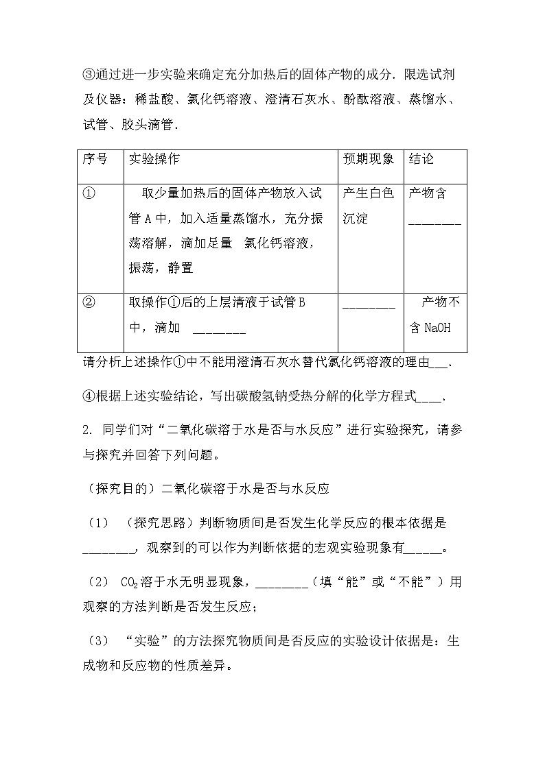 最新2022中考化学总复习专题突破：实验探究题（物质性质）（无答案）第2页