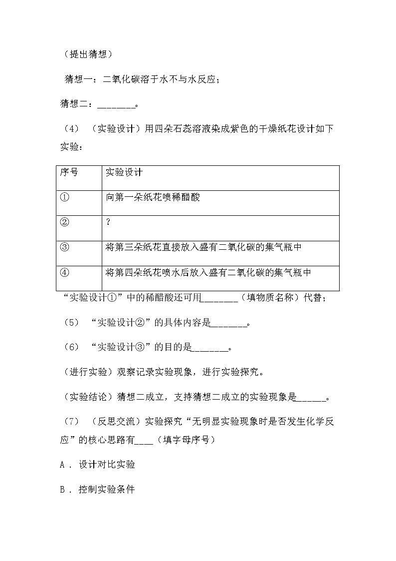 最新2022中考化学总复习专题突破：实验探究题（物质性质）（无答案）第3页