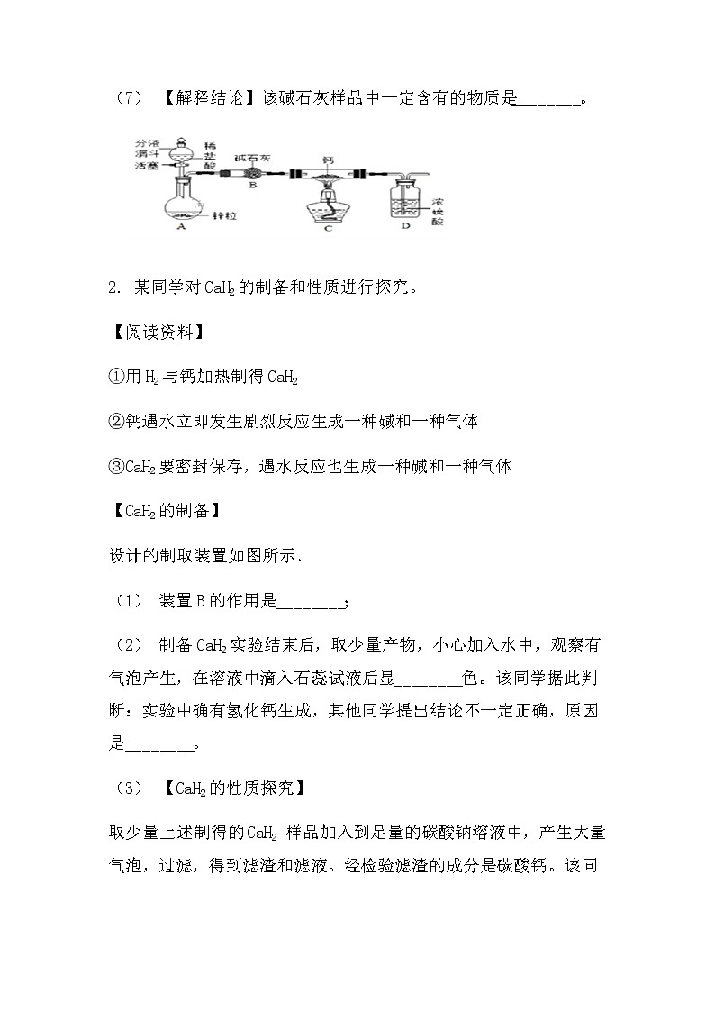 2022中考化学实验探究题（气体制取与性质探究）（无答案）第3页