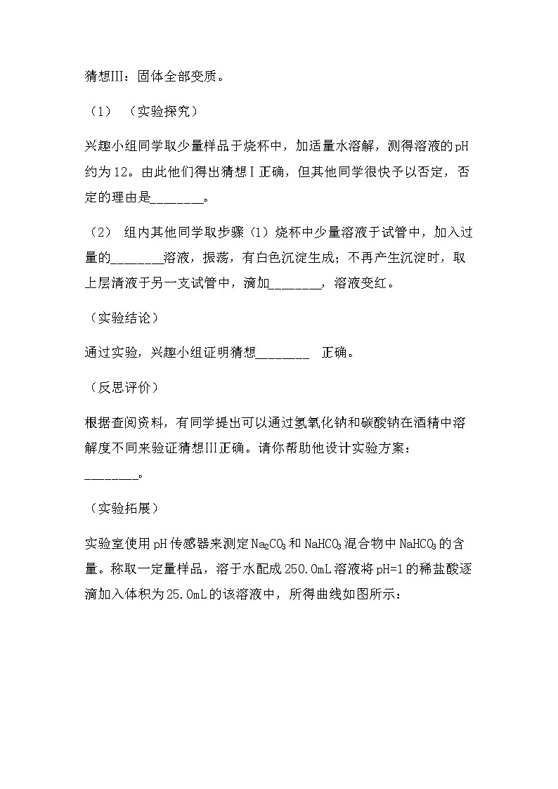 2022中考化学实验探究题：变质类（偏难）（无答案）第2页