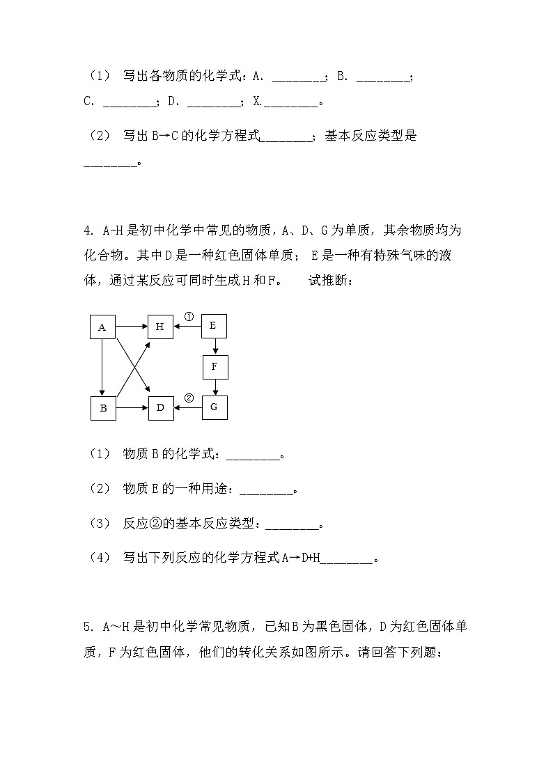 2022中考化学推断题：拔高型（无答案）第3页