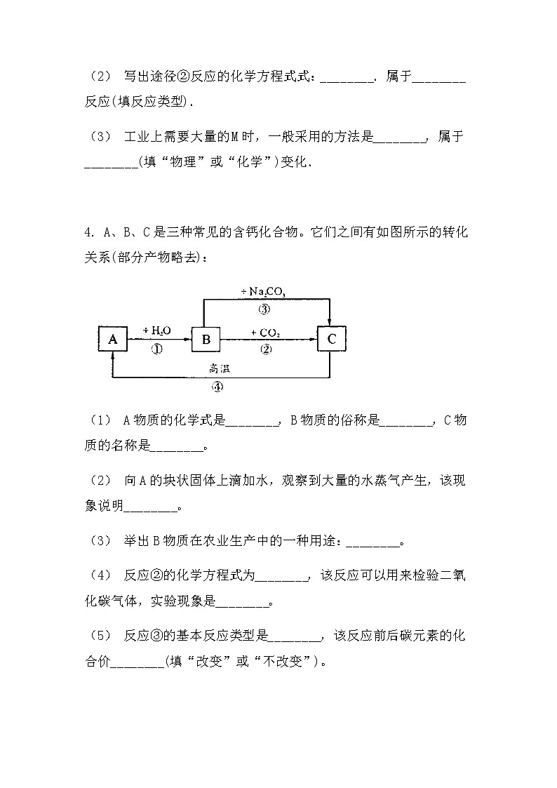 2022中考化学推断题：基础型（无答案）第3页