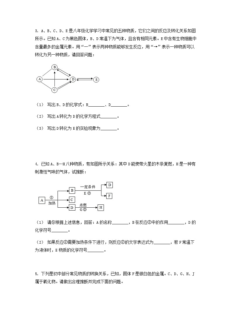 2022中考化学推断题：综合型（无答案）第2页