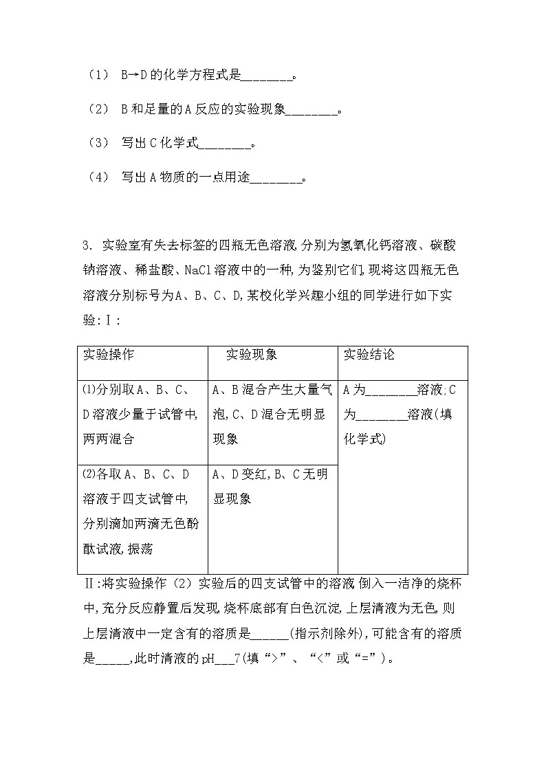 2022中考化学推断题：压轴型（无答案）第2页