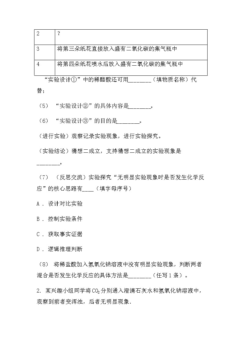 2022中考化学总复习专题突破：实验探究（碳及其他氧化物的性质及利用）（无答案）第2页