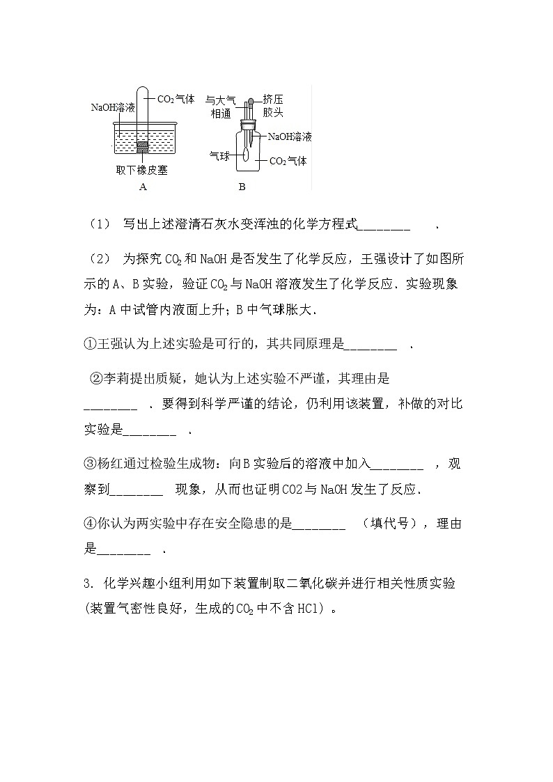 2022中考化学总复习专题突破：实验探究（碳及其他氧化物的性质及利用）（无答案）第3页