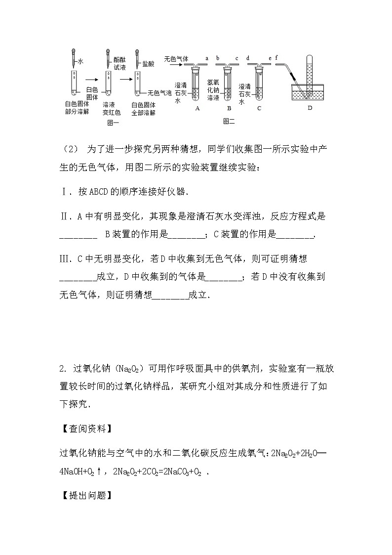 2022中考化学实验探究题：变质类（拓展型）（无答案）第2页