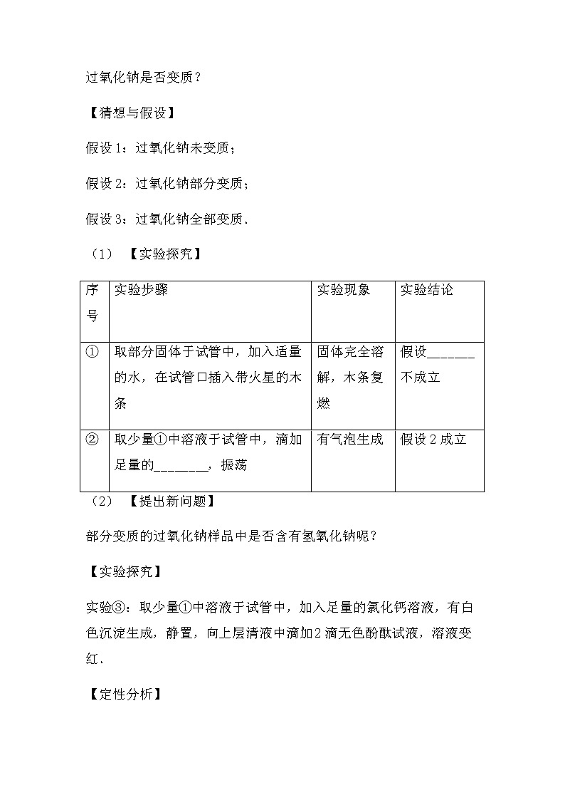 2022中考化学实验探究题：变质类（拓展型）（无答案）第3页