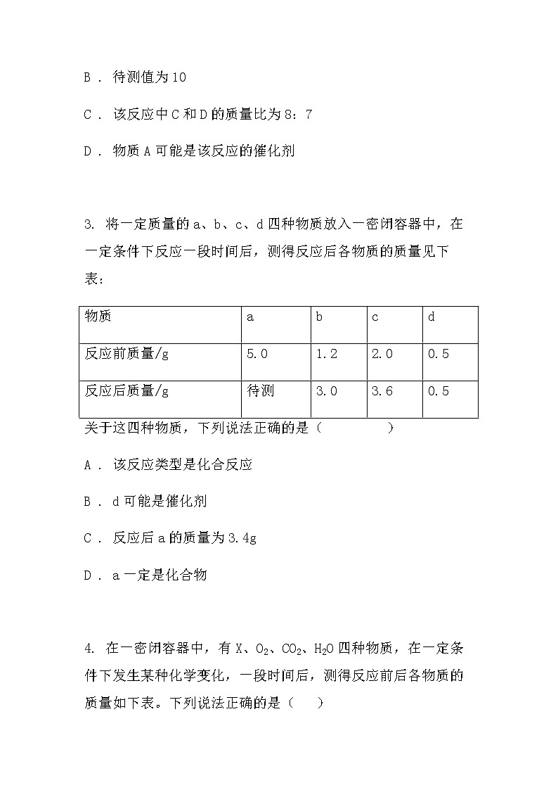 2022中考化学专题突破：选择填空题(计算型)（无答案）第2页