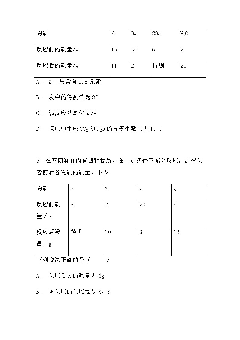 2022中考化学专题突破：选择填空题(计算型)（无答案）第3页