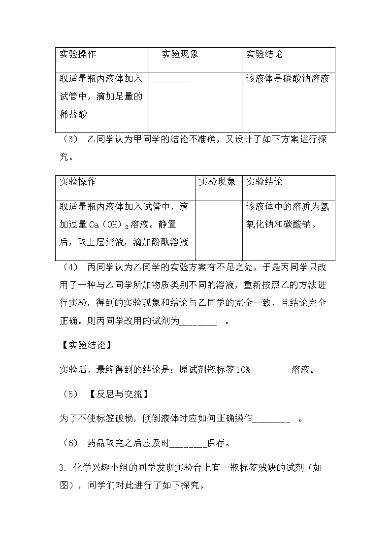 2022中考化学总复习专题突破：实验探究题（标签损坏类）（无答案）第3页