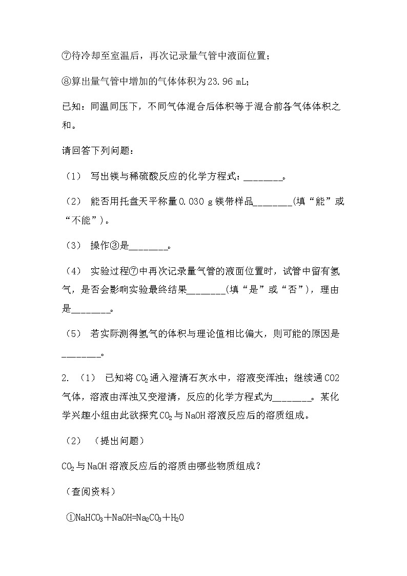 2022中考化学总复习专题突破：实验探究题（经典题）（无答案）02