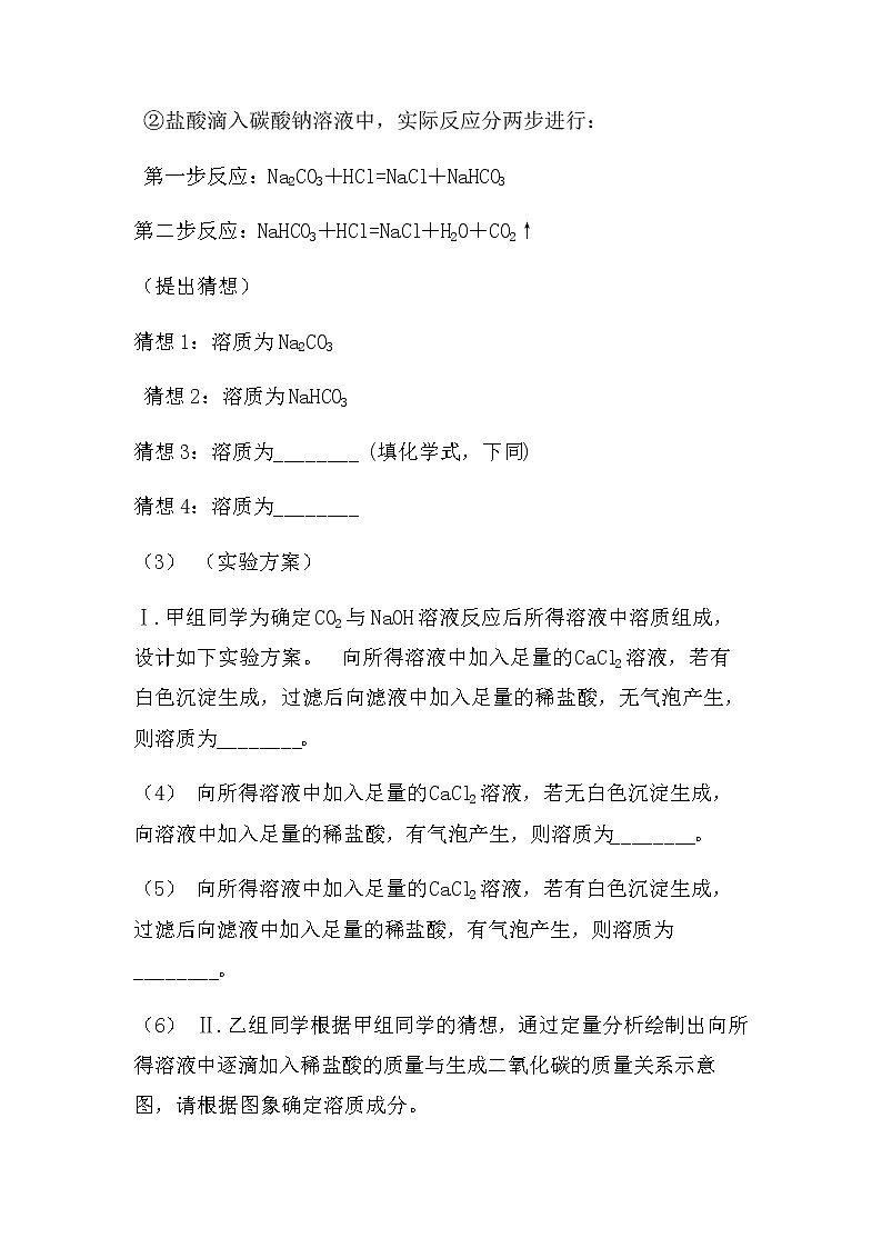 2022中考化学总复习专题突破：实验探究题（经典题）（无答案）03
