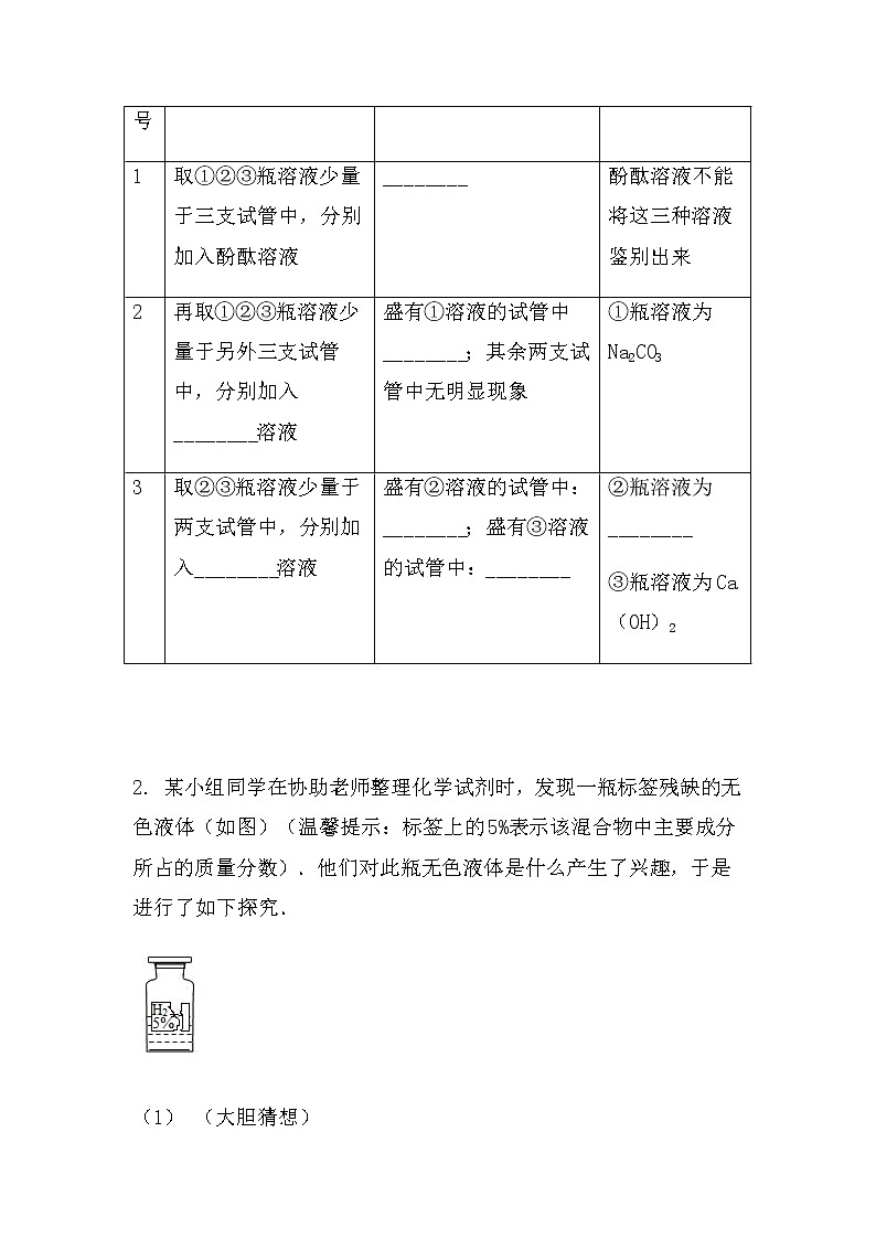 2022中考化学实验探究题：标签类（困难）（无答案）第2页