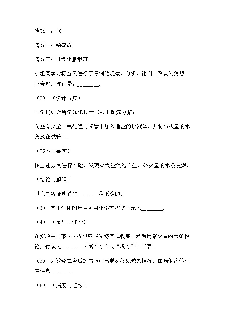 2022中考化学实验探究题：标签类（困难）（无答案）第3页