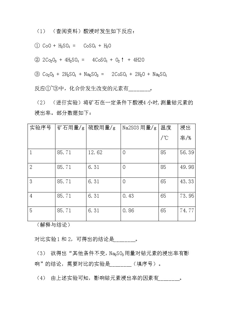 2022中考化学总复习专题突破：实验探究题（生产流程）（无答案）第2页