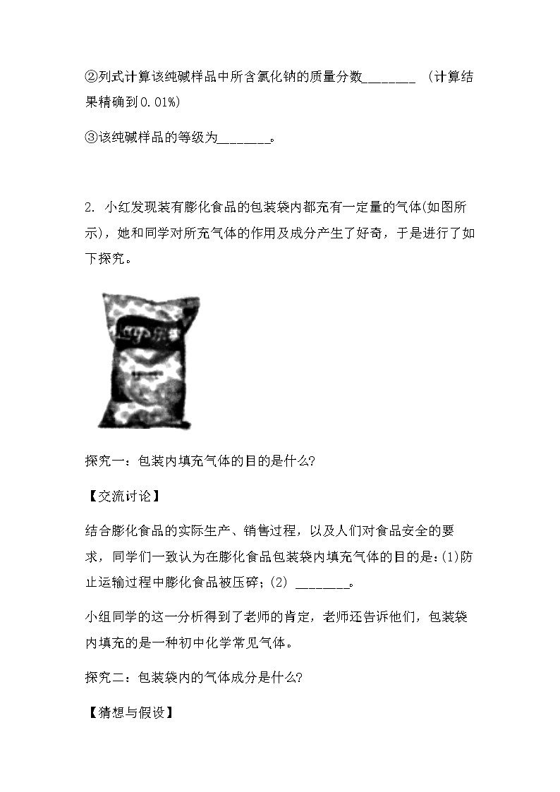 2022中考化学实验探究题：常考型（无答案）第3页