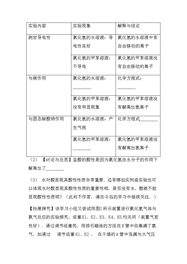 2022中考化学总复习专题突破：实验探究题（酸的性质）（无答案）第2页