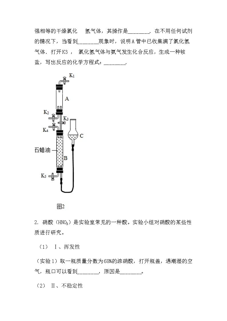 2022中考化学总复习专题突破：实验探究题（酸的性质）（无答案）第3页