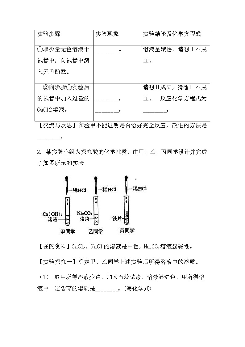 2022中考化学总复习专题突破：实验探究题（酸碱盐）（无答案）第2页