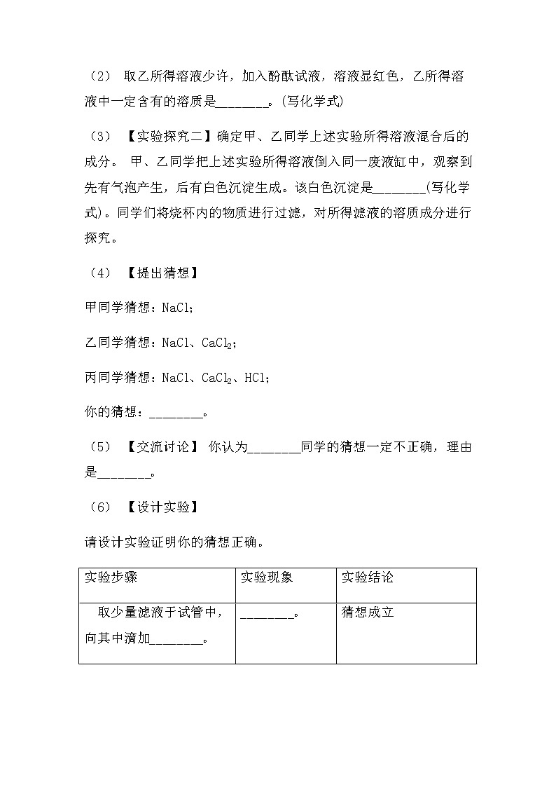 2022中考化学总复习专题突破：实验探究题（酸碱盐）（无答案）第3页
