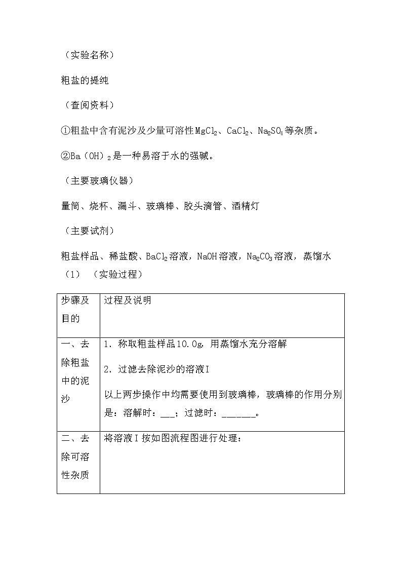 2022中考化学实验探究题：除杂提纯探究（必考型）（无答案）第2页