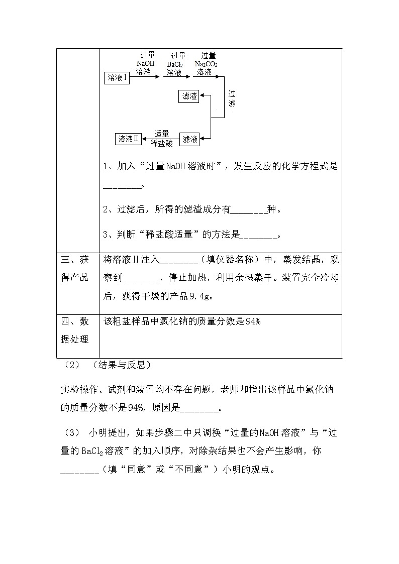 2022中考化学实验探究题：除杂提纯探究（必考型）（无答案）第3页