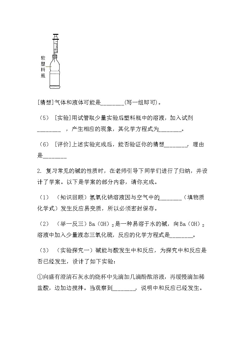 2022中考化学总复习专题突破：实验探究题（碱的性质）（无答案）第2页