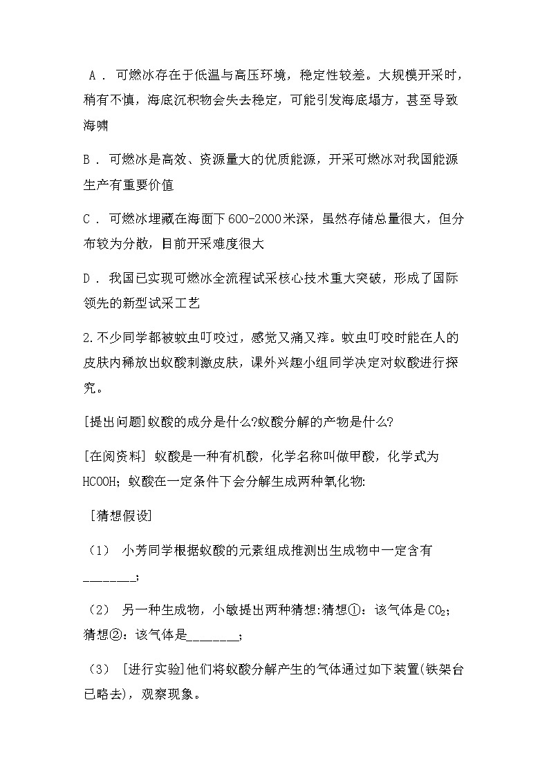 2022中考化学总复习专题突破：实验探究题（初高衔接）（无答案）第2页