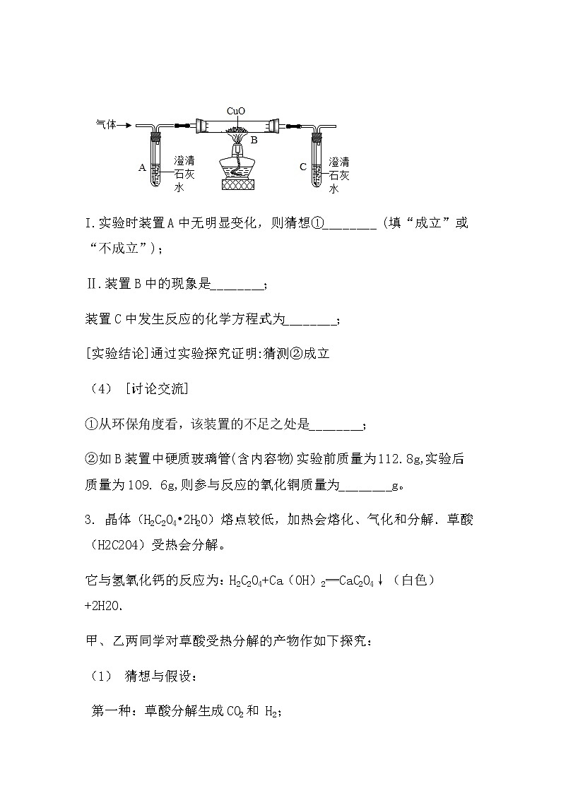 2022中考化学总复习专题突破：实验探究题（初高衔接）（无答案）第3页