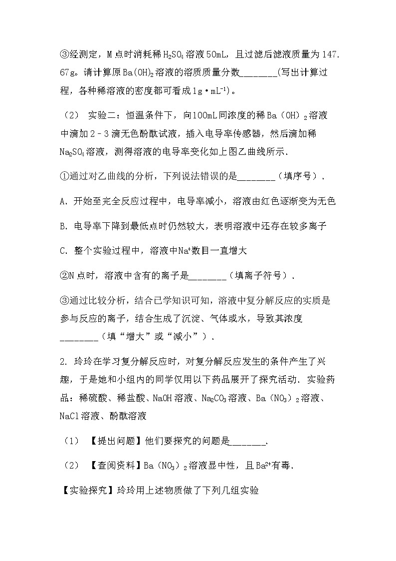 2022中考化学总复习专题突破：实验探究题（复分解反应）（无答案）第2页