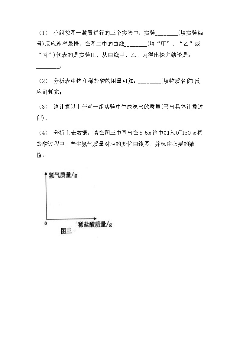 最新2022中考化学总复习专题突破：计算题（曲线图类）（无答案）第3页