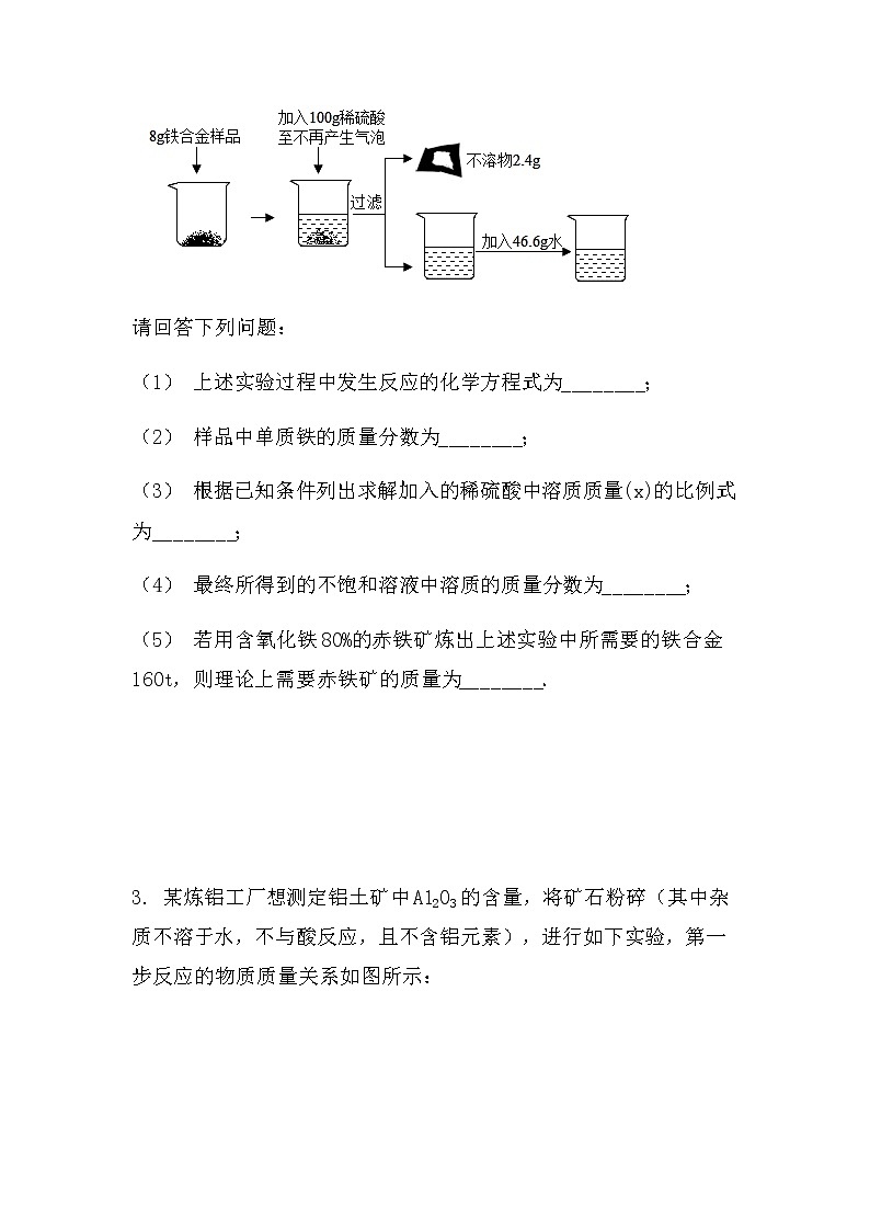 最新2022中考化学总复习专题突破：计算题（实验流程类）（无答案）第2页