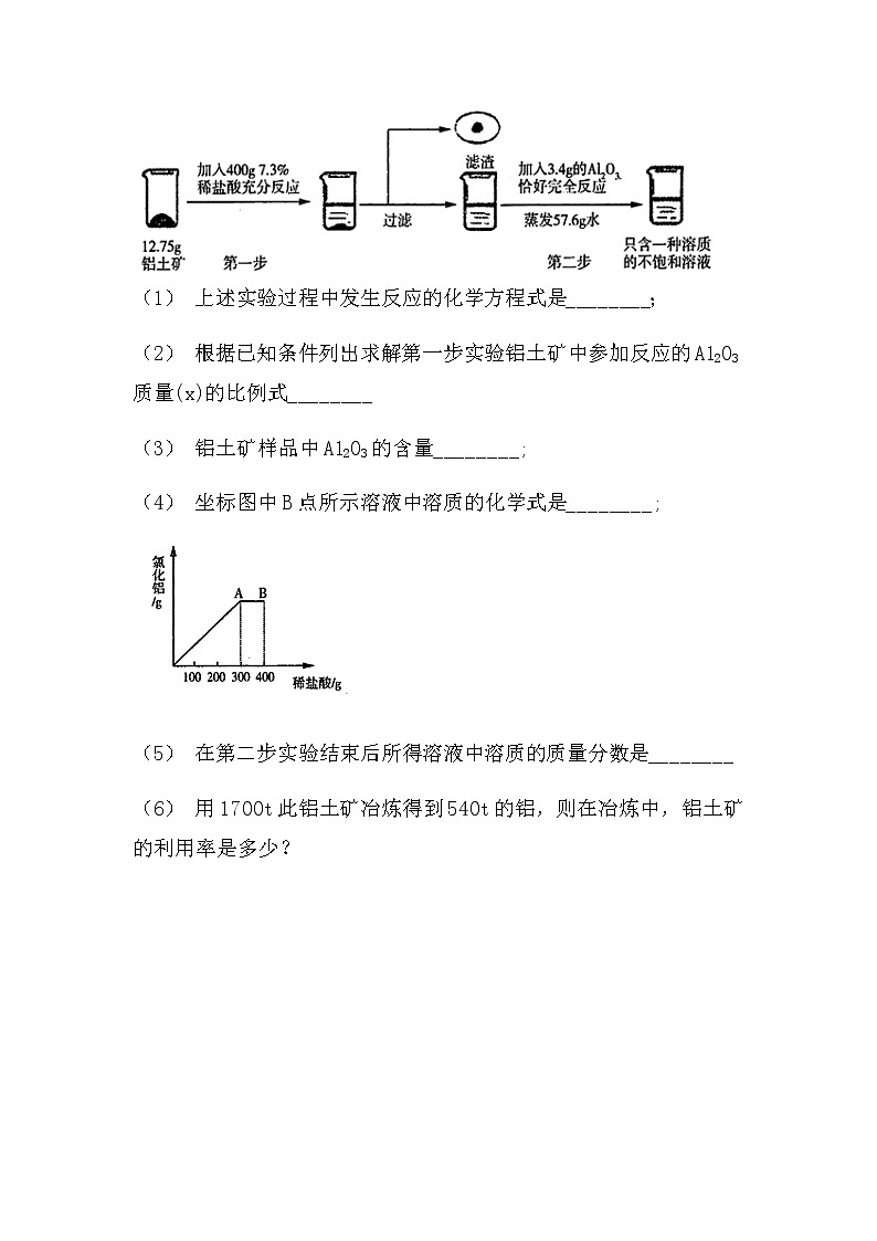 最新2022中考化学总复习专题突破：计算题（实验流程类）（无答案）第3页