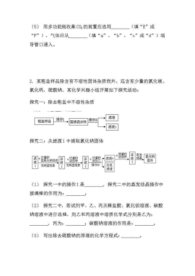2022中考化学实验探究题：除杂提纯探究（突破型）（无答案）第2页