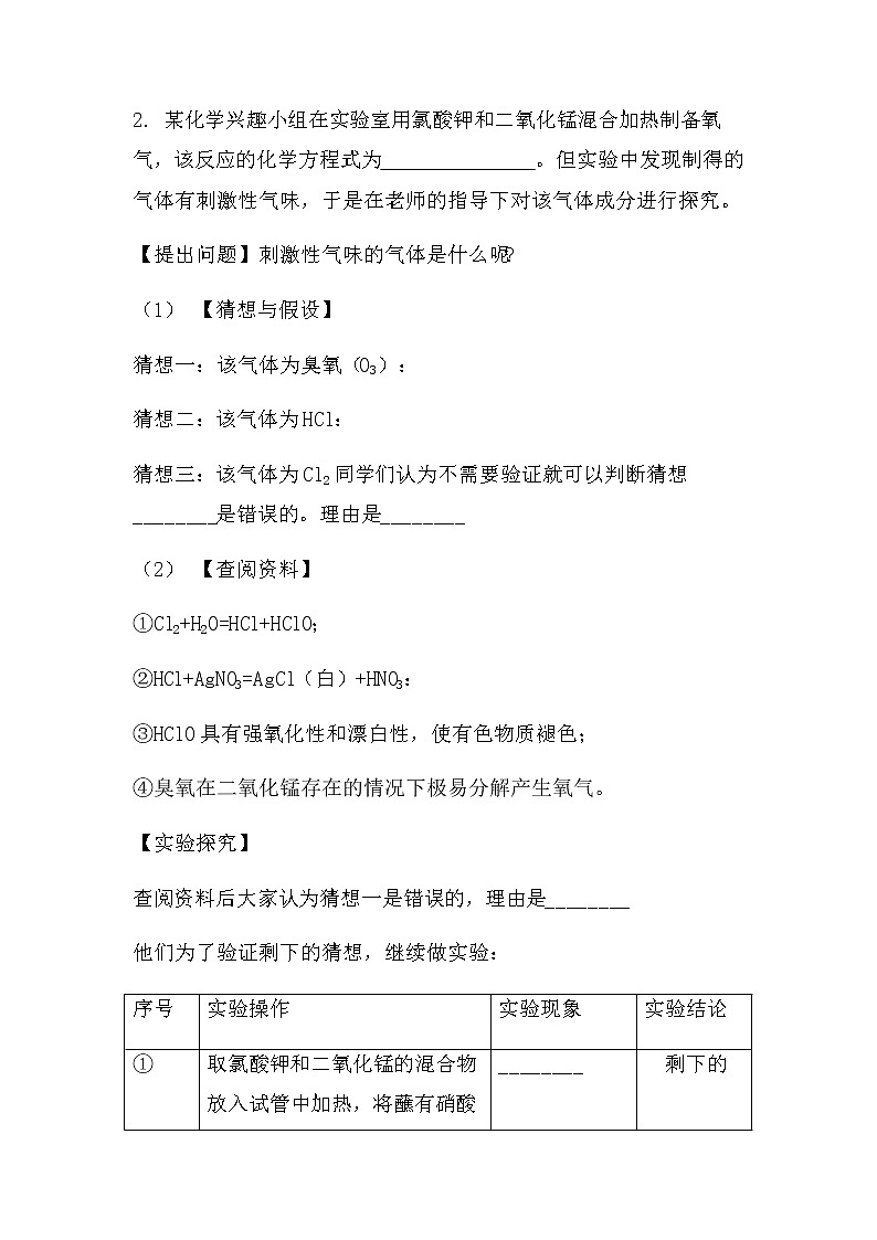 2022中考化学总复习专题突破实验探究题（生成物成分探究）（无答案）第2页