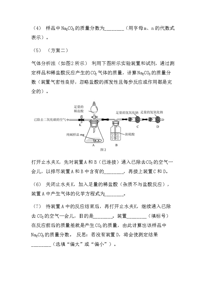 2022中考化学实验探究题：除杂提纯探究（拓展型）（无答案）第2页