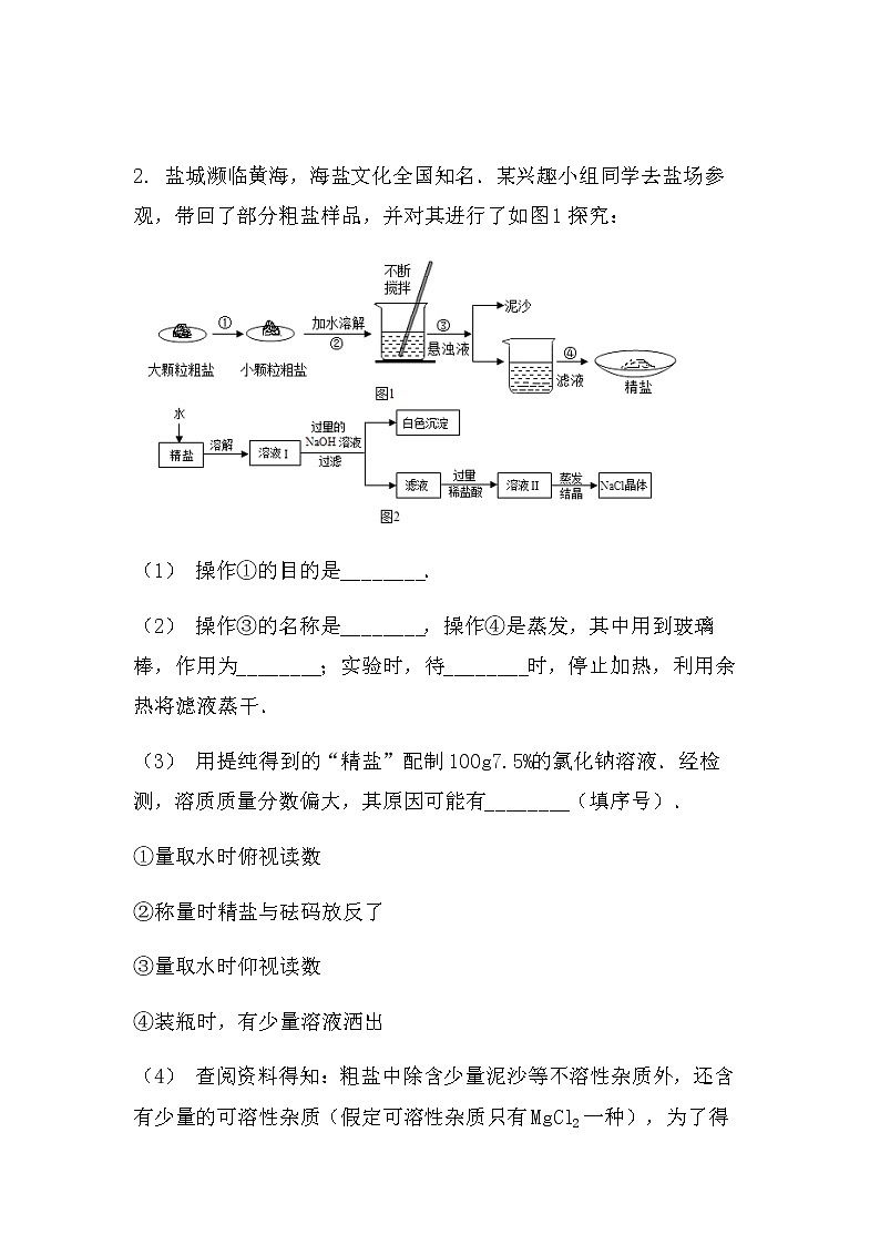 2022中考化学实验探究题：除杂提纯探究（拓展型）（无答案）第3页
