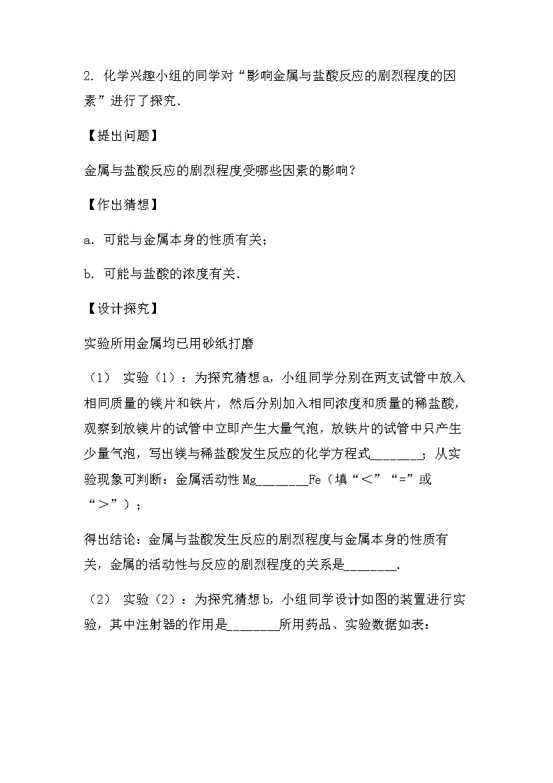 2022中考化学实验探究题：金属性质探究（必考型）（无答案）02