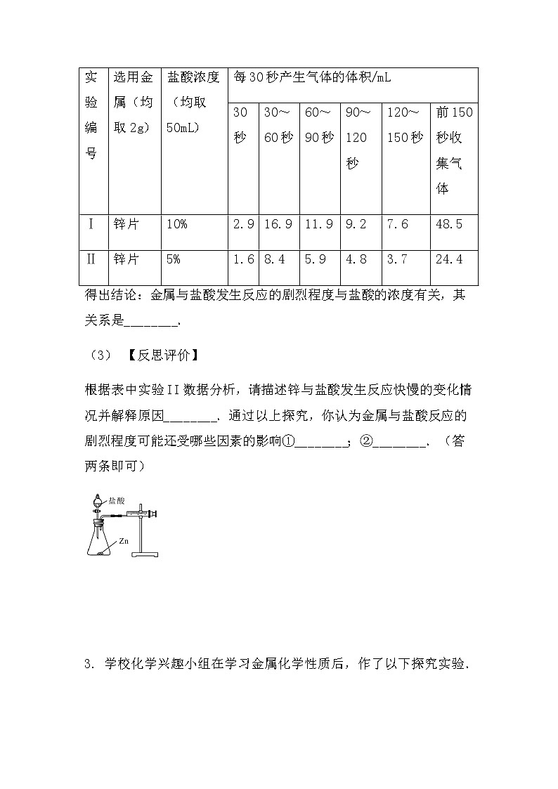 2022中考化学实验探究题：金属性质探究（必考型）（无答案）03