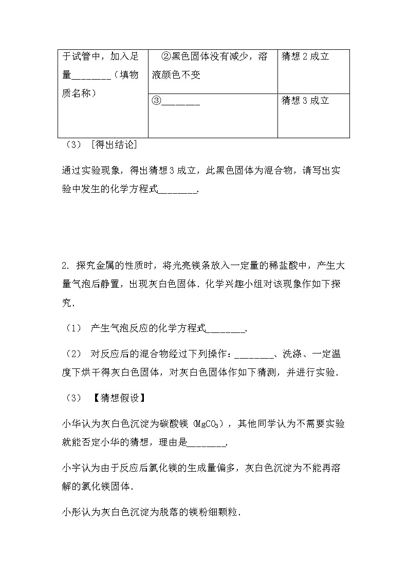 2022中考化学实验探究题：金属性质探究（冲刺型）（无答案）02