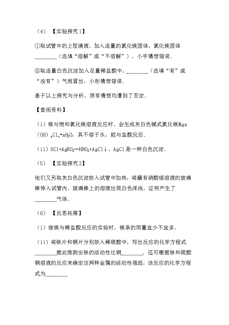 2022中考化学实验探究题：金属性质探究（冲刺型）（无答案）03