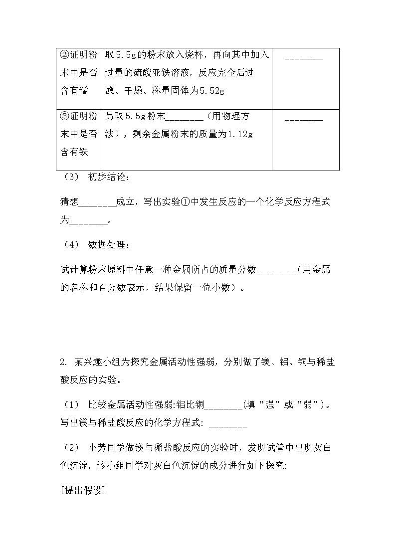 2022中考化学实验探究题：金属性质探究（突破型）（无答案）第2页