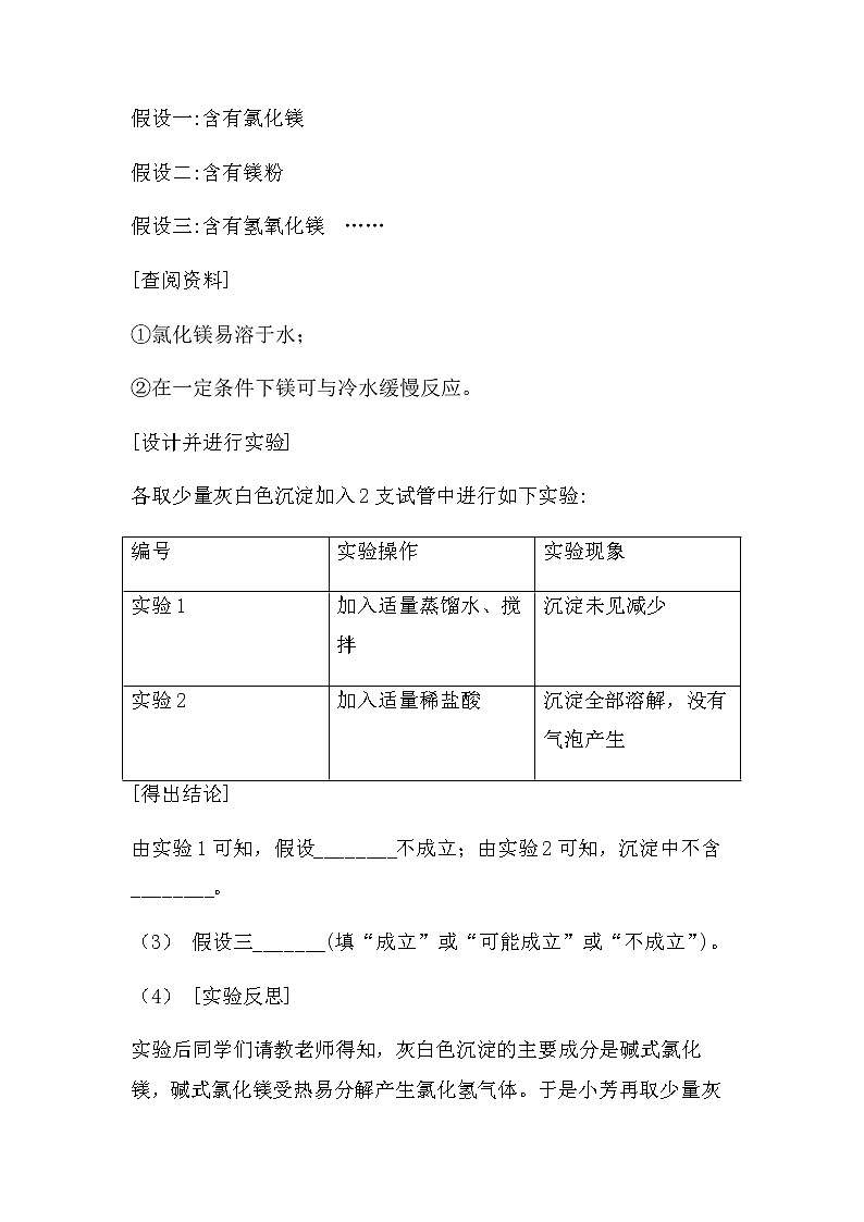 2022中考化学实验探究题：金属性质探究（突破型）（无答案）第3页