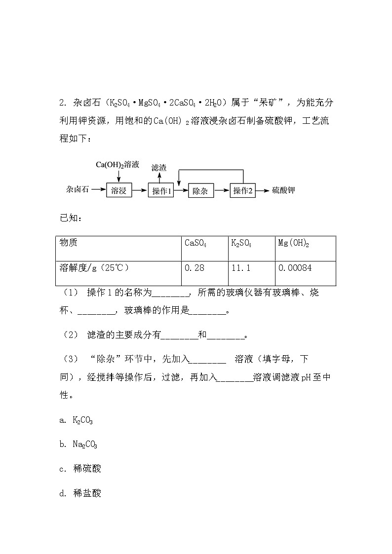 2022中考化学实验探究题：生产流程（拔高型）（无答案）第2页