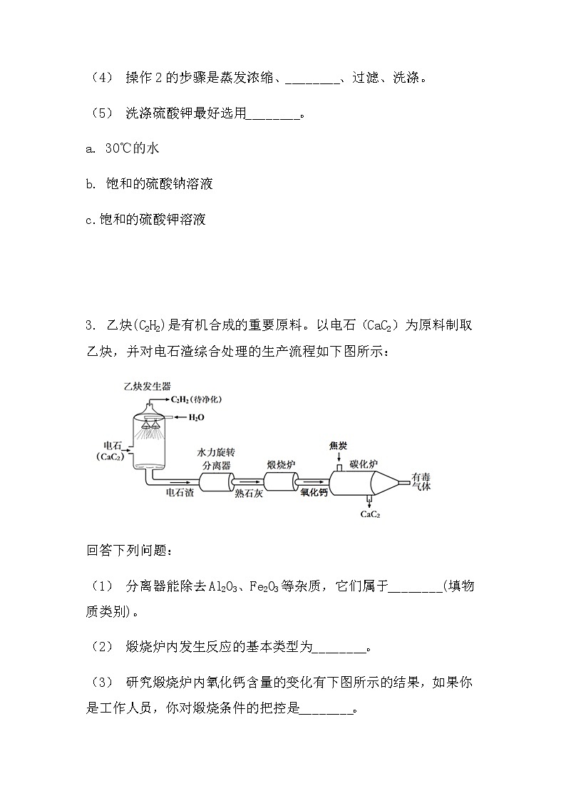 2022中考化学实验探究题：生产流程（拔高型）（无答案）第3页