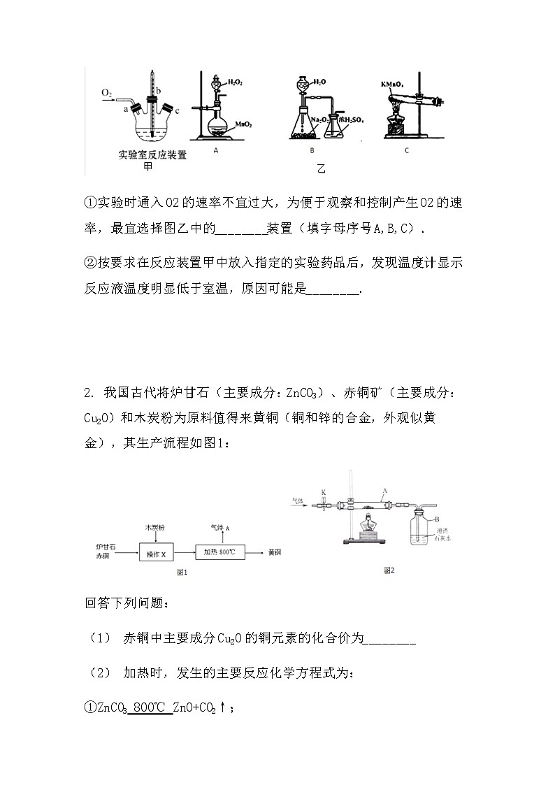 2022中考化学实验探究题：生产流程（必考型）（无答案）第2页