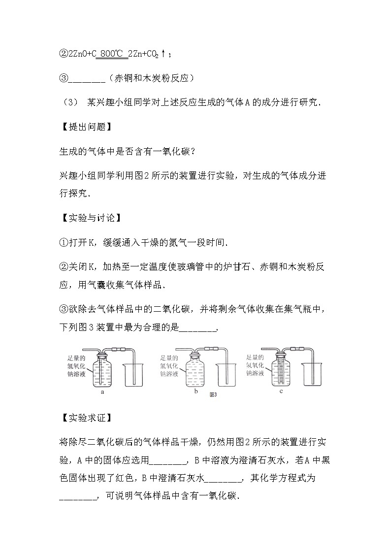 2022中考化学实验探究题：生产流程（必考型）（无答案）第3页